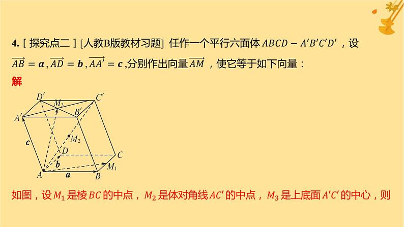江苏专版2023_2024学年新教材高中数学第一章空间向量与立体几何1.2空间向量基本定理分层作业课件新人教A版选择性必修第一册第5页