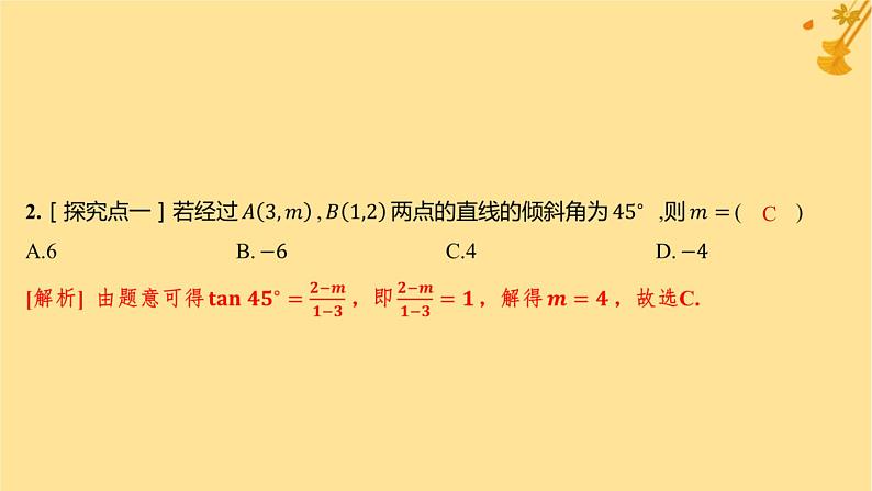 江苏专版2023_2024学年新教材高中数学第二章直线和圆的方程2.1.1倾斜角与斜率分层作业课件新人教A版选择性必修第一册第3页
