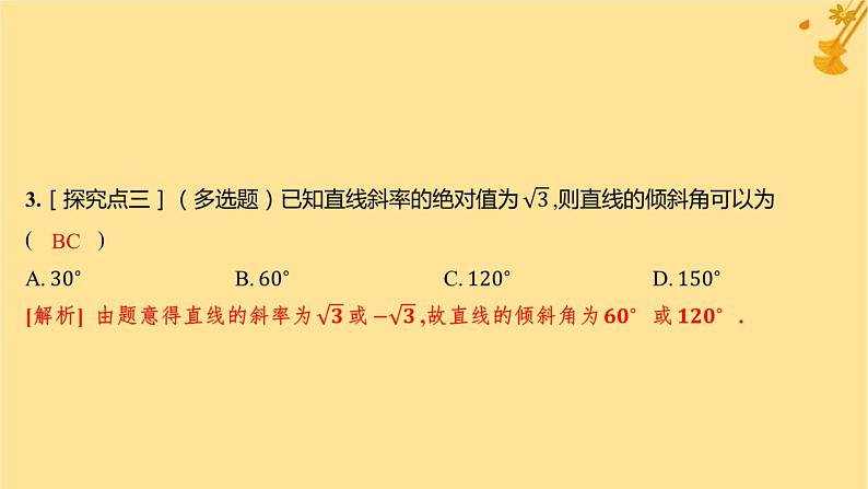 江苏专版2023_2024学年新教材高中数学第二章直线和圆的方程2.1.1倾斜角与斜率分层作业课件新人教A版选择性必修第一册第4页
