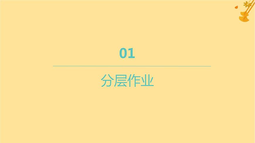 江蘇專版2023_2024學(xué)年新教材高中數(shù)學(xué)第二章直線和圓的方程2.4.1圓的標(biāo)準(zhǔn)方程分層作業(yè)課件新人教A版選擇性必修第一冊(cè)第1頁