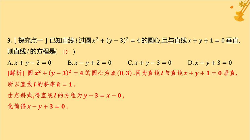 江蘇專版2023_2024學(xué)年新教材高中數(shù)學(xué)第二章直線和圓的方程2.4.1圓的標(biāo)準(zhǔn)方程分層作業(yè)課件新人教A版選擇性必修第一冊(cè)第4頁
