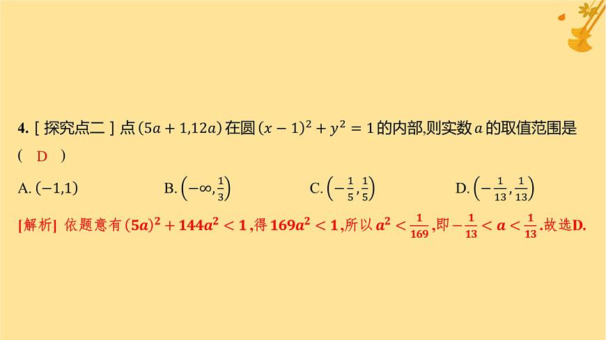江蘇專版2023_2024學(xué)年新教材高中數(shù)學(xué)第二章直線和圓的方程2.4.1圓的標(biāo)準(zhǔn)方程分層作業(yè)課件新人教A版選擇性必修第一冊(cè)第5頁