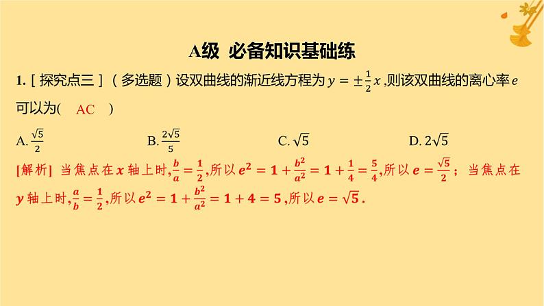 江苏专版2023_2024学年新教材高中数学第三章圆锥曲线的方程3.2.2双曲线的简单几何性质分层作业课件新人教A版选择性必修第一册02