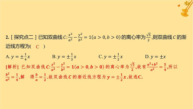 江苏专版2023_2024学年新教材高中数学第三章圆锥曲线的方程3.2.2双曲线的简单几何性质分层作业课件新人教A版选择性必修第一册03