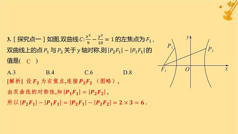 江苏专版2023_2024学年新教材高中数学第三章圆锥曲线的方程3.2.2双曲线的简单几何性质分层作业课件新人教A版选择性必修第一册04