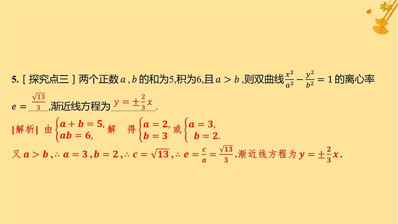 江苏专版2023_2024学年新教材高中数学第三章圆锥曲线的方程3.2.2双曲线的简单几何性质分层作业课件新人教A版选择性必修第一册06