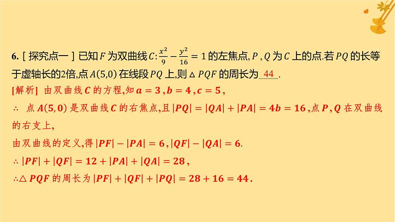 江苏专版2023_2024学年新教材高中数学第三章圆锥曲线的方程3.2.2双曲线的简单几何性质分层作业课件新人教A版选择性必修第一册07