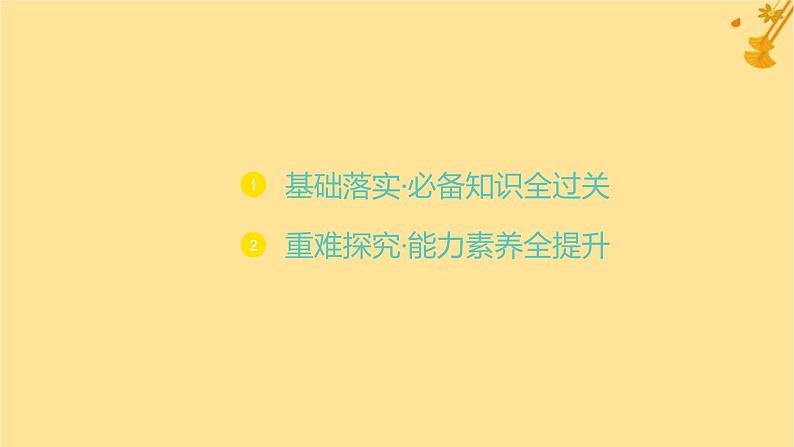 江苏专版2023_2024学年新教材高中数学第三章圆锥曲线的方程3.3.2抛物线的简单几何性质课件新人教A版选择性必修第一册01