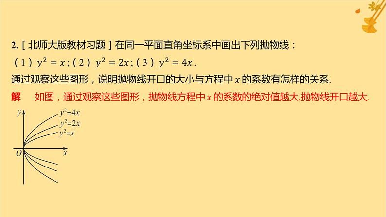 江苏专版2023_2024学年新教材高中数学第三章圆锥曲线的方程3.3.2抛物线的简单几何性质课件新人教A版选择性必修第一册07