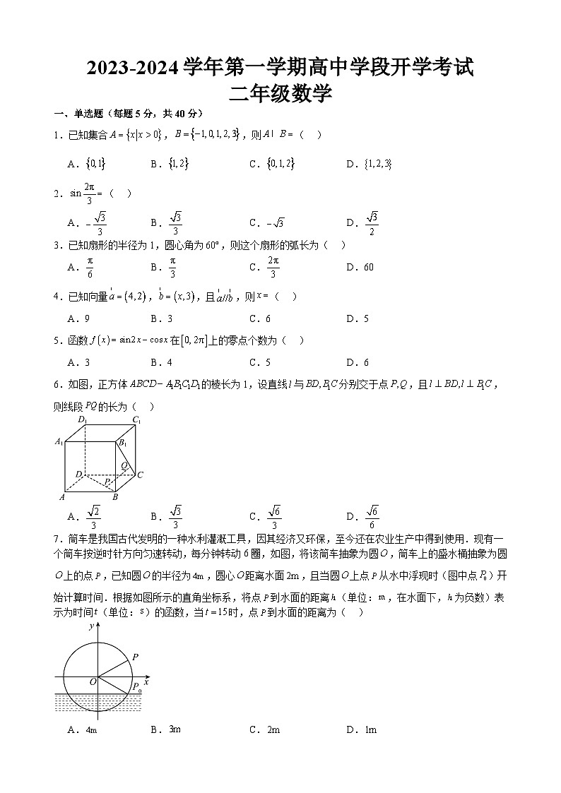 江西省全南中学2023-2024学年高二上学期开学考试数学试题第1页