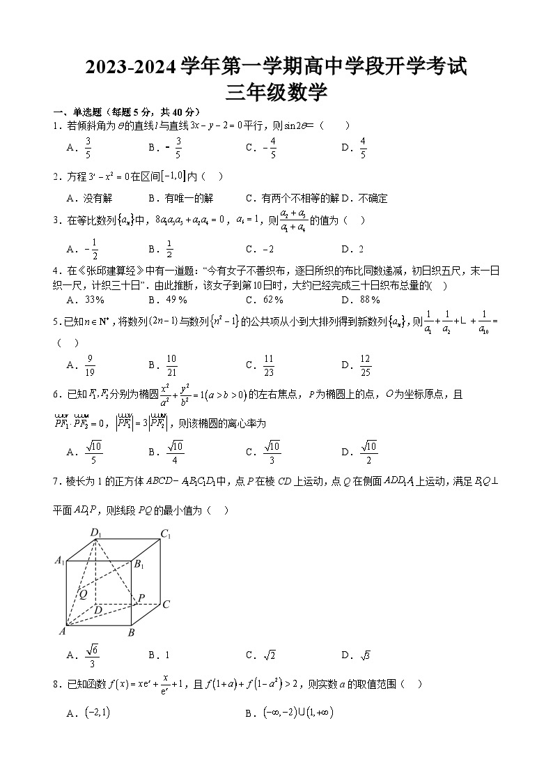 江西省全南中学2023-2024学年高三上学期开学考试数学试题01