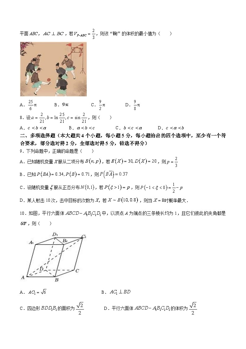 遼寧省沈陽(yáng)市渾南區(qū)東北育才學(xué)校2022-2023學(xué)年高三適應(yīng)性測(cè)試（一)數(shù)學(xué)試題第2頁(yè)