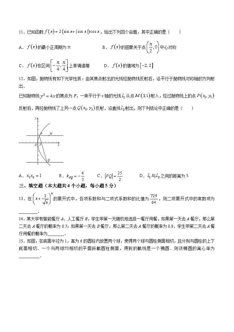 遼寧省沈陽(yáng)市渾南區(qū)東北育才學(xué)校2022-2023學(xué)年高三適應(yīng)性測(cè)試（一)數(shù)學(xué)試題第3頁(yè)