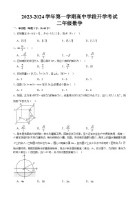 江西省全南中学2023-2024学年高二上学期开学考试数学试题（含答案）