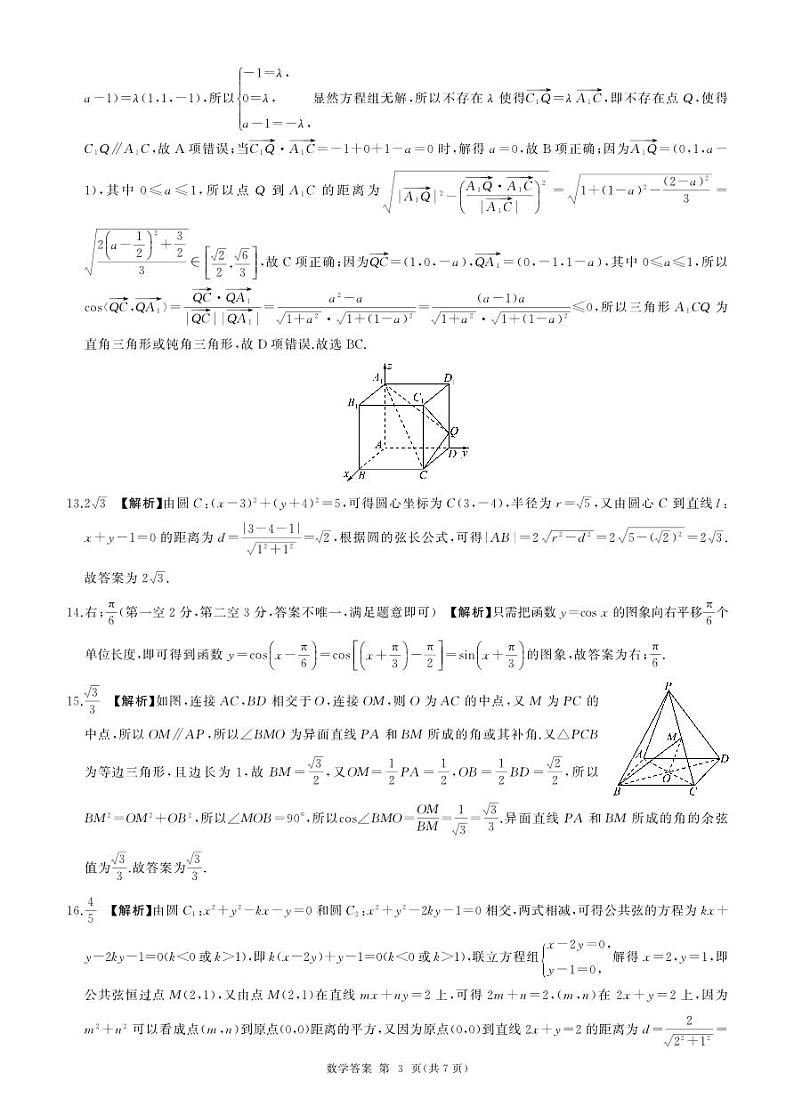 湖南高二(数学) 答案第3页