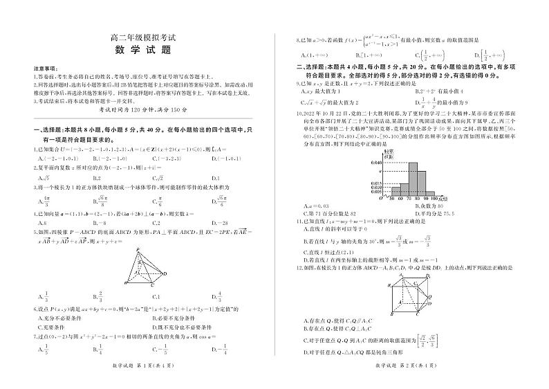 湖南高二(数学)第1页