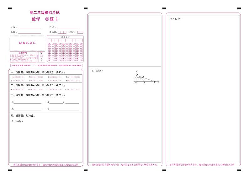 湖南高二(数学) (答题卡)第1页