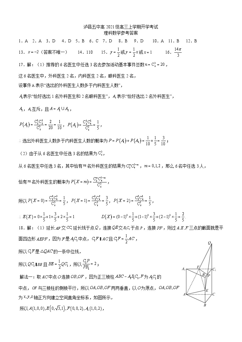 四川省泸州市泸县第五中学2023-2024学年高三上学期开学检测理科数学试题及答案01