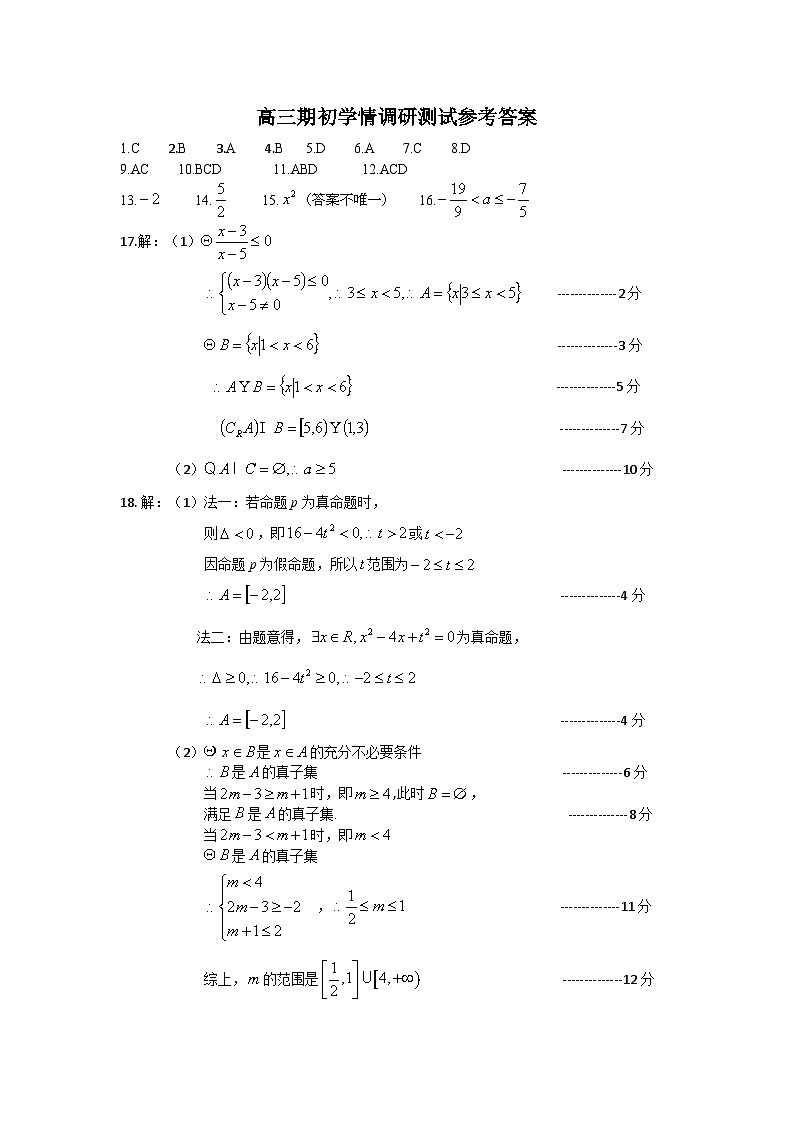江苏省高邮市2023-2024学年高三上学期期初学情调研测试数学答案第1页