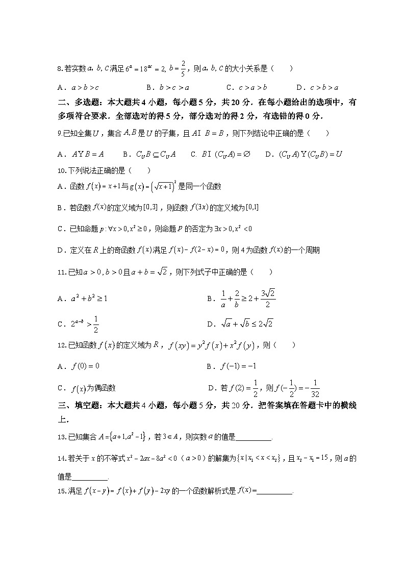 江苏省高邮市2023-2024学年高三上学期期初学情调研测试数学第2页