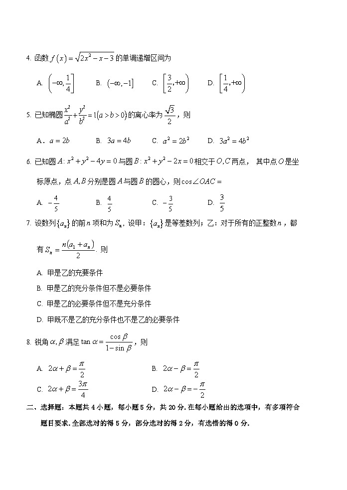 山东省泰安肥城市2023-2024学年高三9月阶段测试数学试题第2页