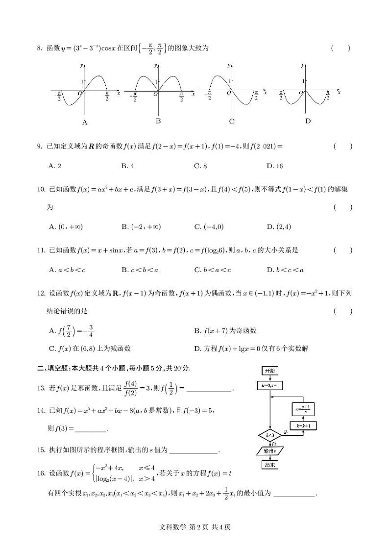 数学试题(文科)第2页