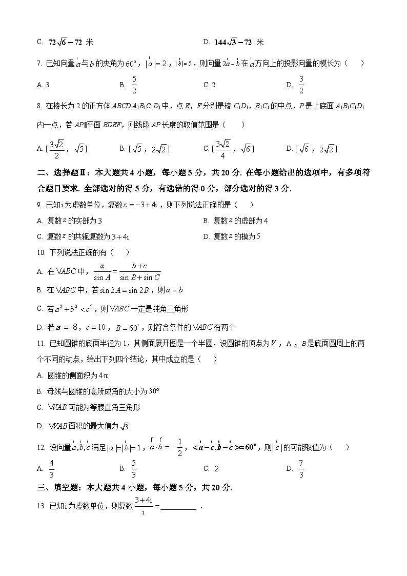 浙江省嘉兴八校联盟2020-2021学年高一下学期期中联考数学试题无答案第2页