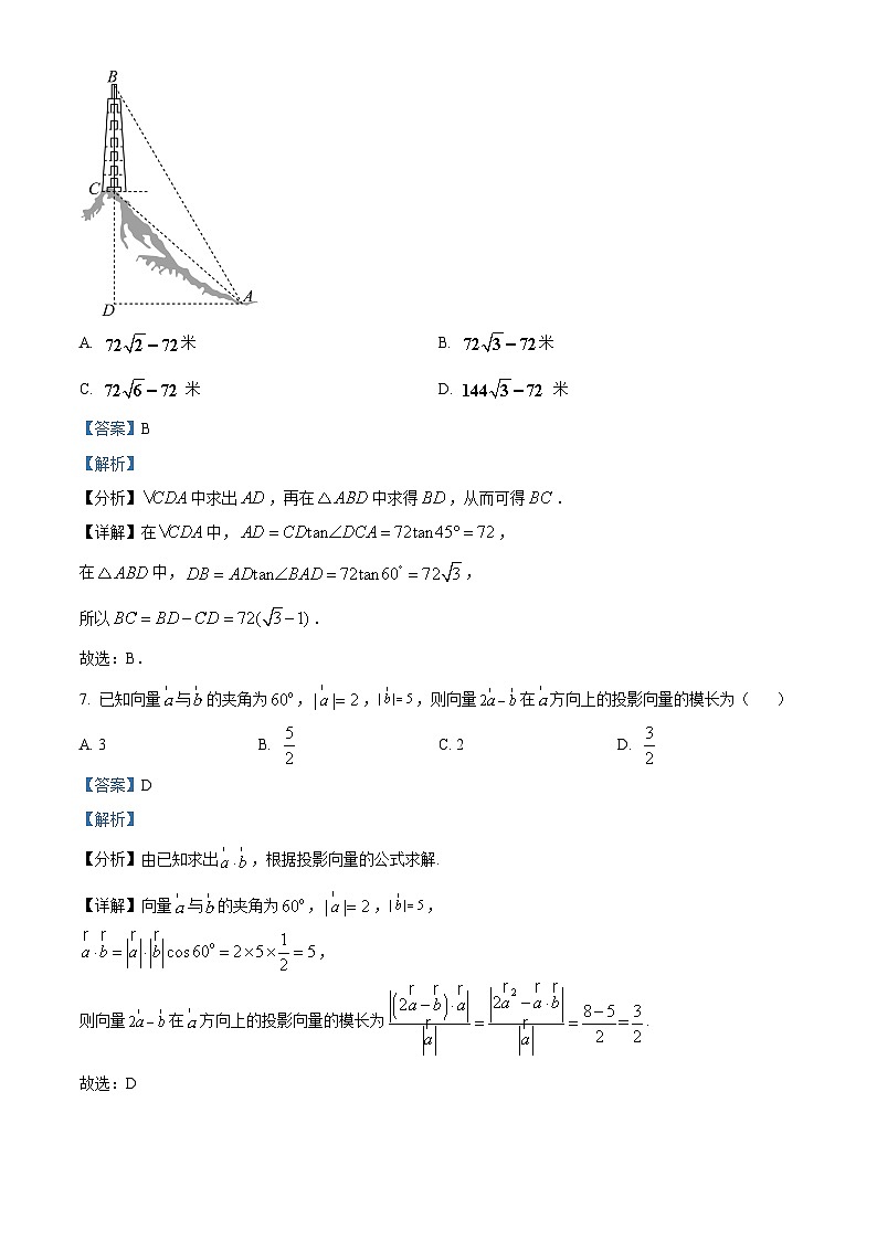 浙江省嘉兴八校联盟2020-2021学年高一下学期期中联考数学试题含解析第3页