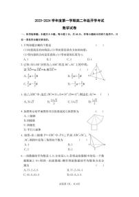 广东省雷州市第二中学2023-2024学年高二上学期开学考试数学试卷