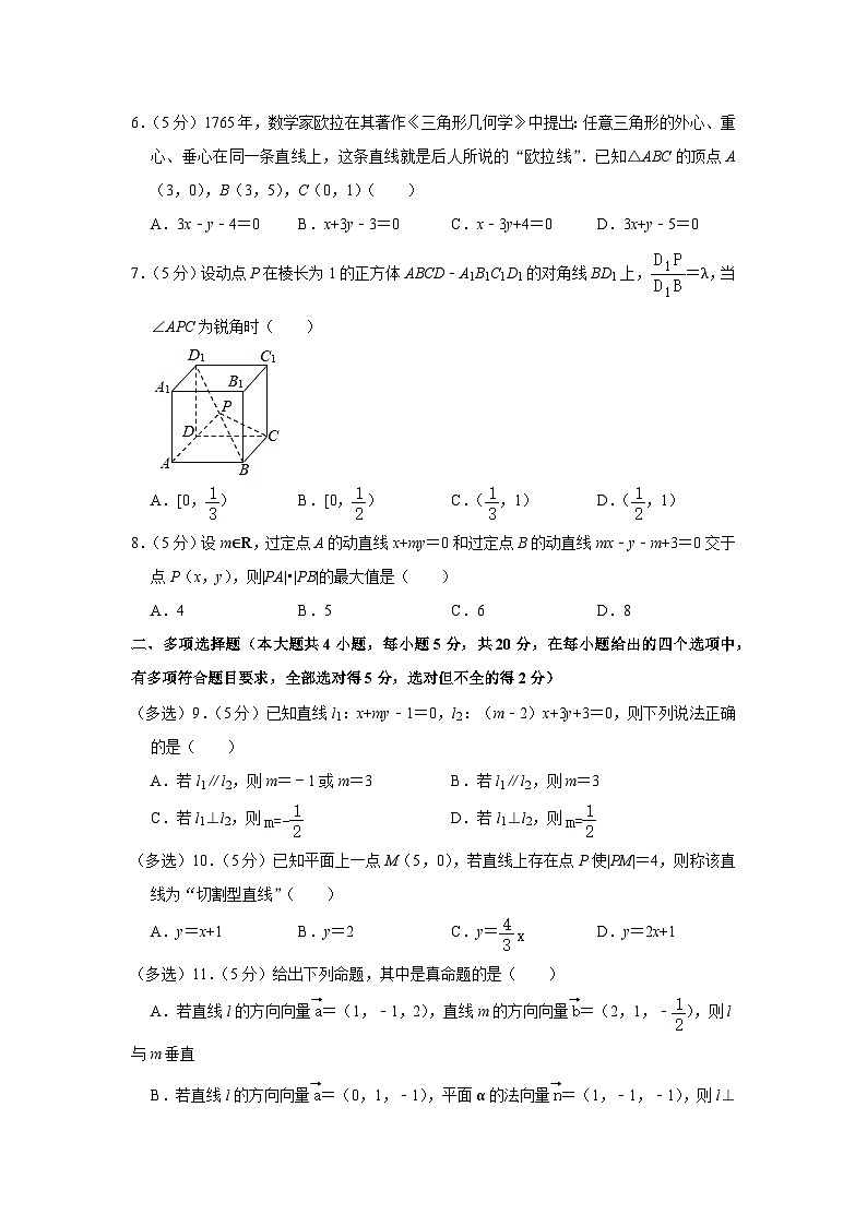 海南省文昌中学2022-2023学年高二上学期第一次月考数学试卷第2页