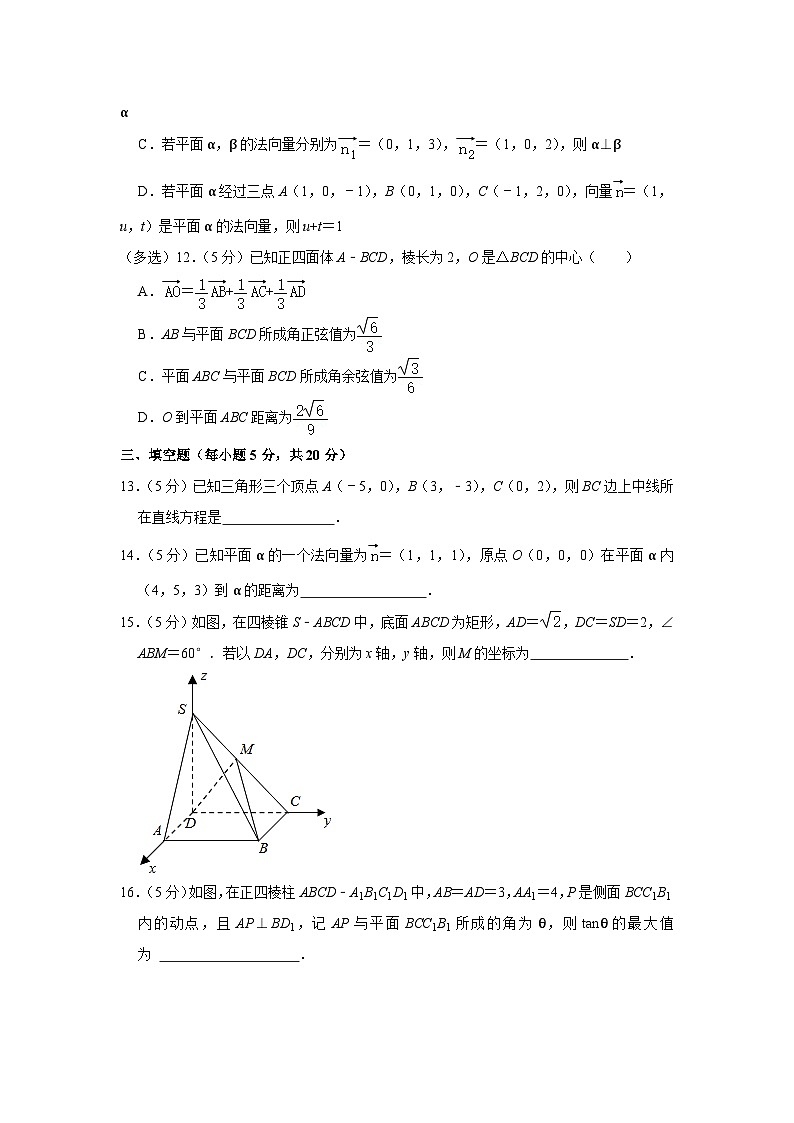 海南省文昌中学2022-2023学年高二上学期第一次月考数学试卷第3页