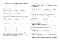 宁夏石嘴山市平罗中学2023-2024学年高二上学期第一次月考数学试题