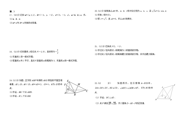 宁夏石嘴山市平罗中学2023-2024学年高二上学期第一次月考数学试题第2页