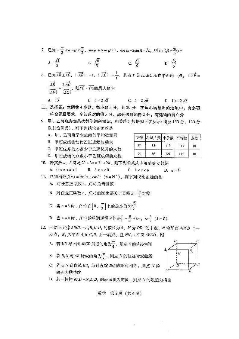 广东省2024届普通高中毕业班第一次调研考试 数学试卷第2页