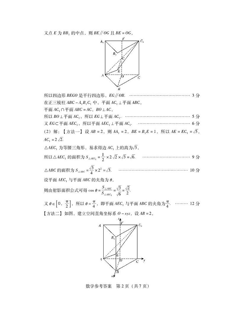 广东省2024届高三9月调考·数学答案第2页