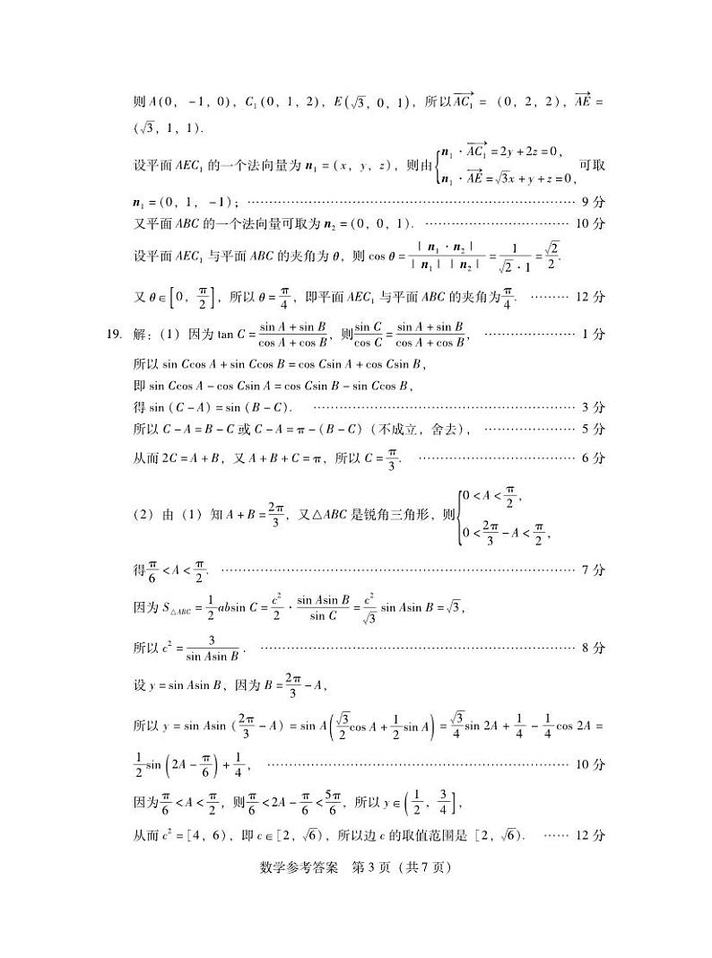 广东省2024届高三9月调考·数学答案第3页