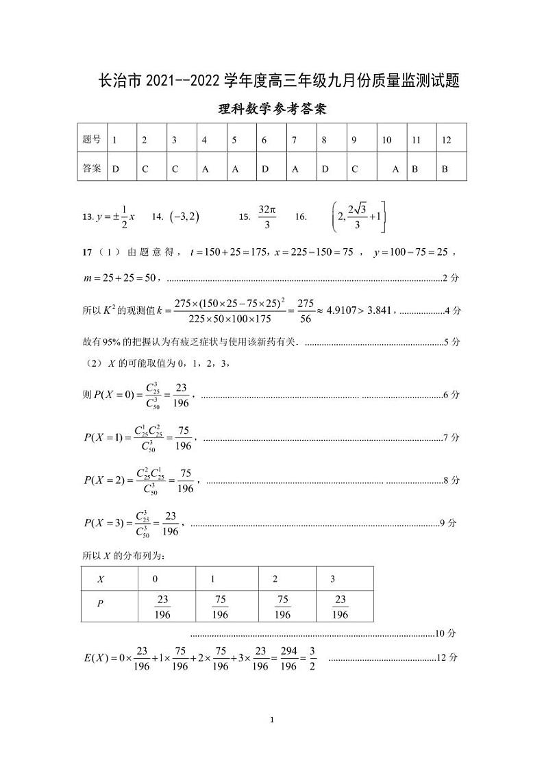 理科数学答案第1页