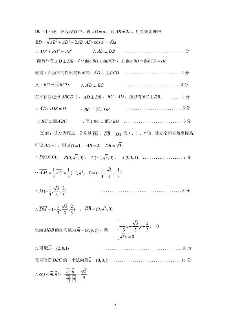 理科数学答案第2页