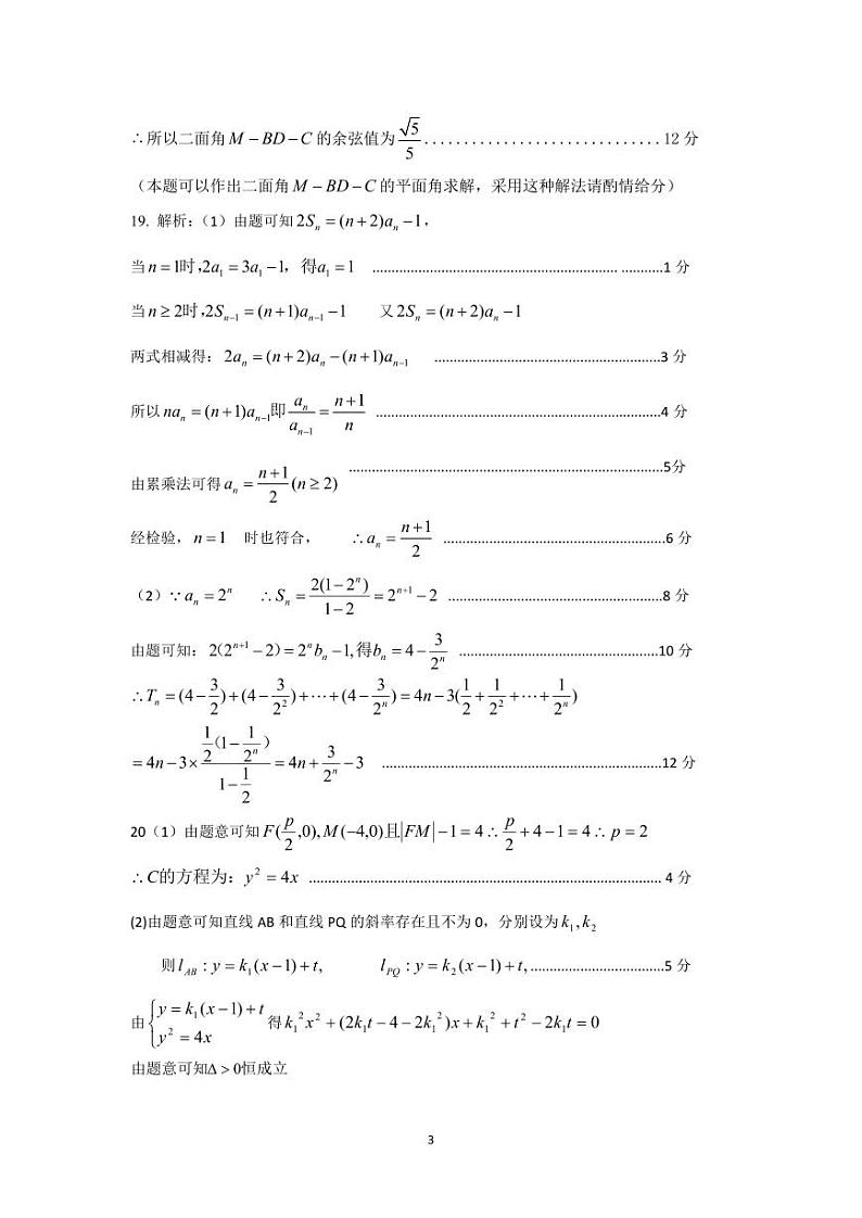 理科数学答案第3页