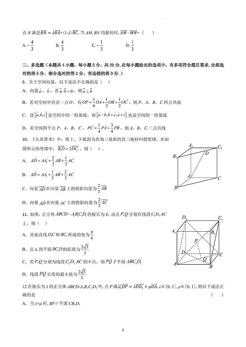 河南省新乡市铁路高级中学2023-2024学年高二上学期第一次月考数学试题第2页