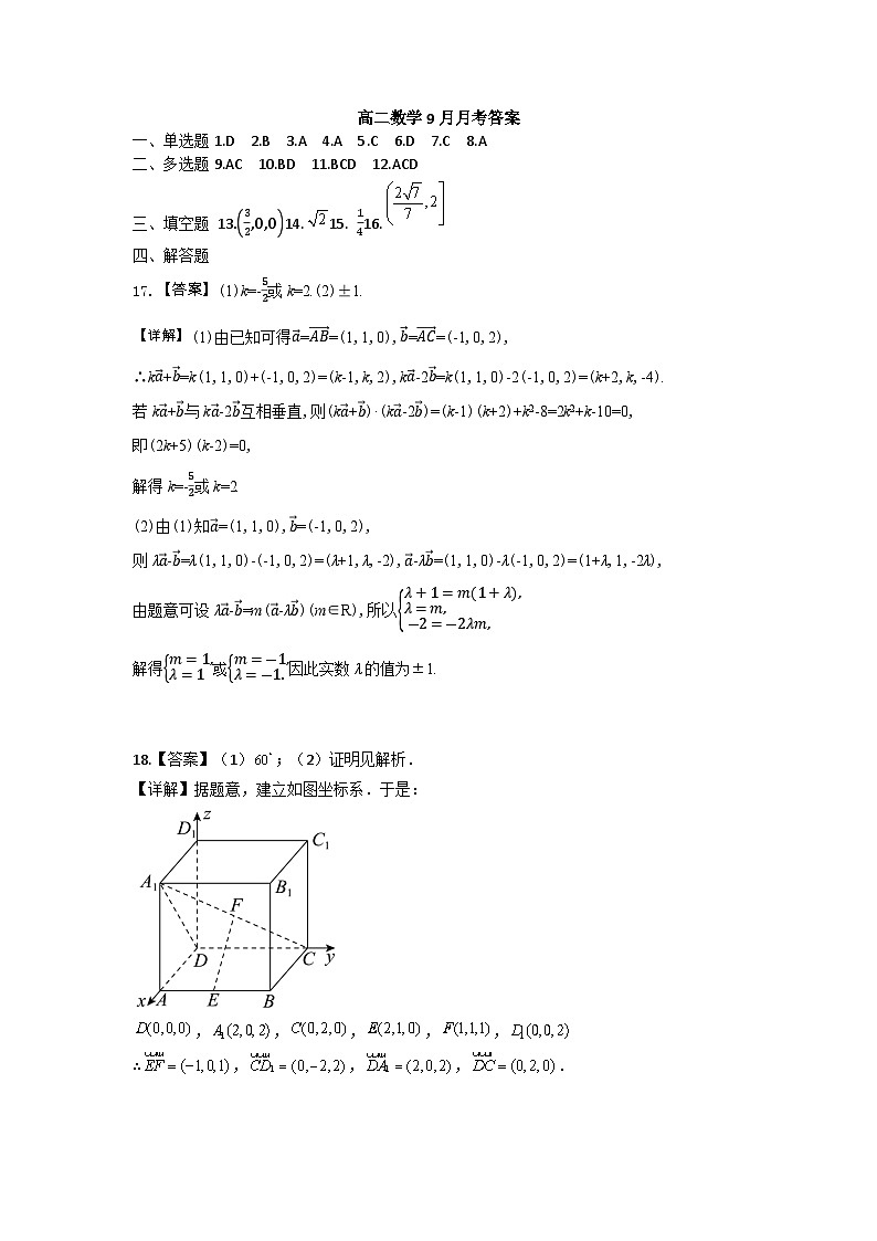 河南省新乡市铁路高级中学2023-2024学年高二上学期第一次月考数学试题答案第1页