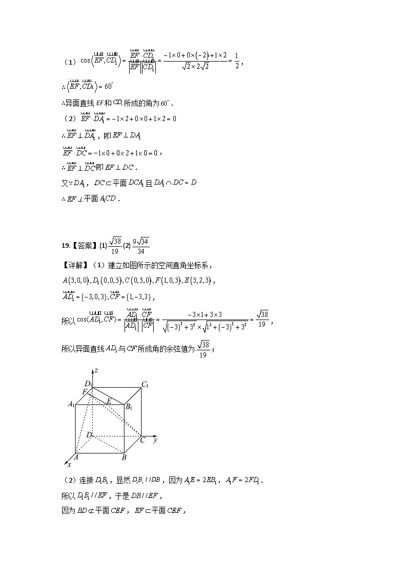 河南省新乡市铁路高级中学2023-2024学年高二上学期第一次月考数学试题答案第2页