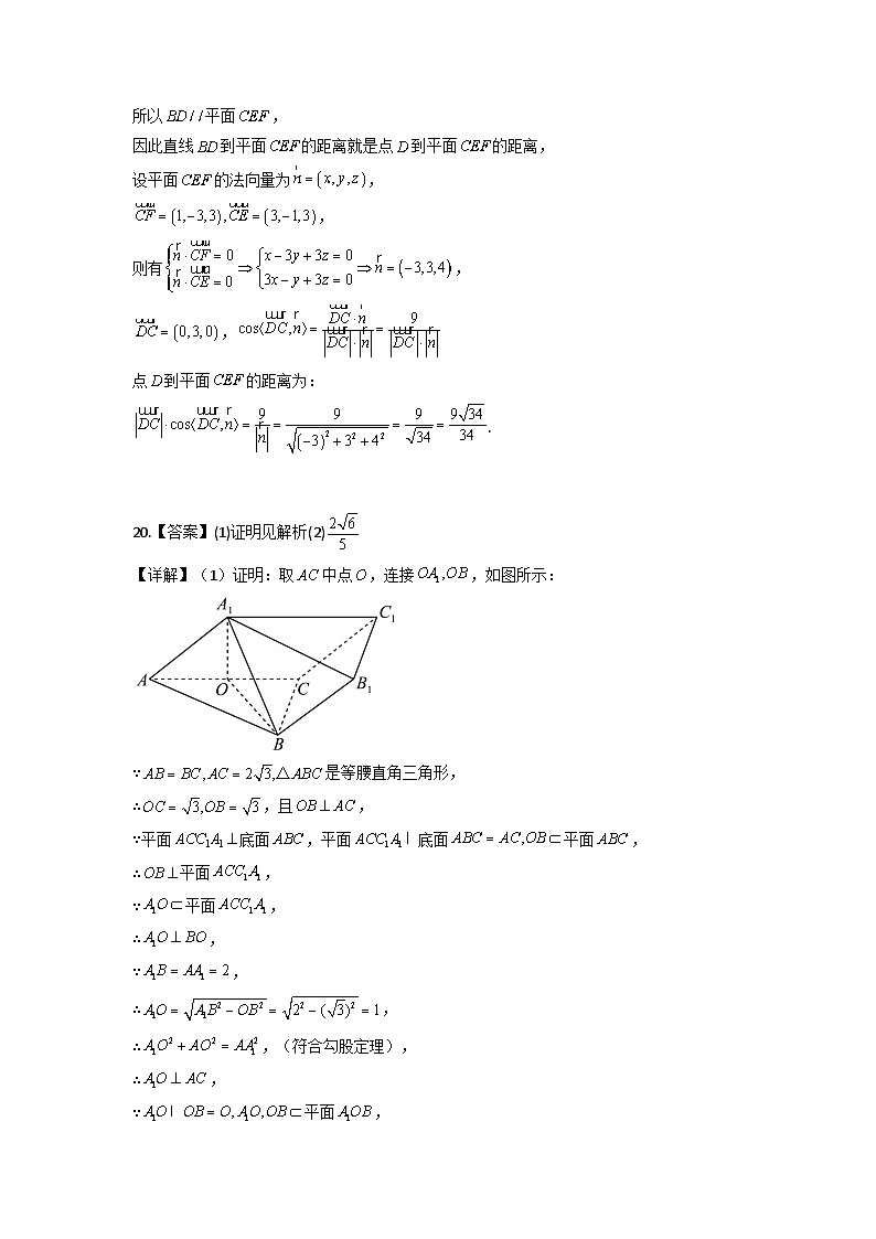河南省新乡市铁路高级中学2023-2024学年高二上学期第一次月考数学试题答案第3页