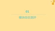 江苏专版2023_2024学年新教材高中数学模块综合测评课件新人教A版选择性必修第二册