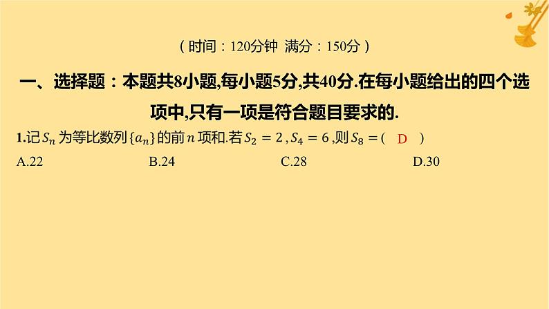 江苏专版2023_2024学年新教材高中数学模块综合测评课件新人教A版选择性必修第二册02