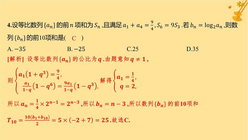 江苏专版2023_2024学年新教材高中数学模块综合测评课件新人教A版选择性必修第二册06