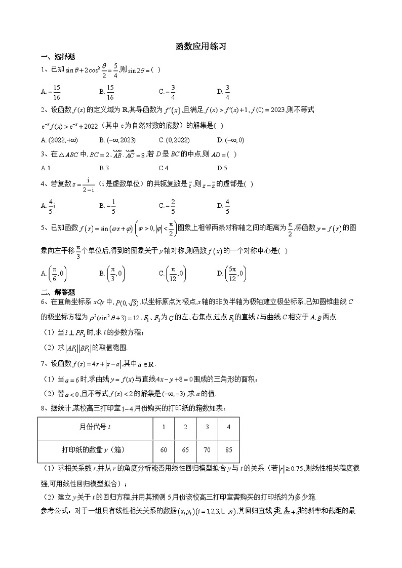人教A版 (2019) 必修 第一册 第三章 函数的概念与性质 3.4函数的应用练习(高一)01