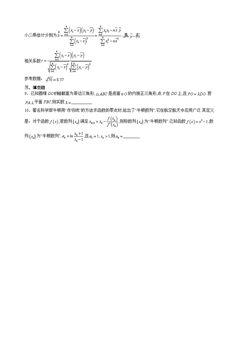 人教A版 (2019) 必修 第一册 第三章 函数的概念与性质 3.4函数的应用练习(高一)02