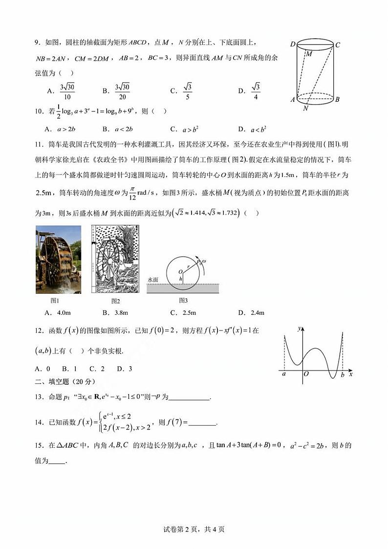 2024届成都七中高三入学考试文科题及答案02
