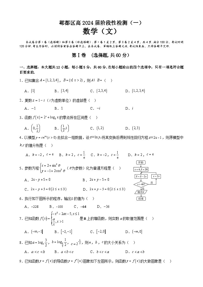 四川省成都市郫都區(qū)2024屆高三上學(xué)期第一次階段考試文科數(shù)學(xué)試卷第1頁(yè)